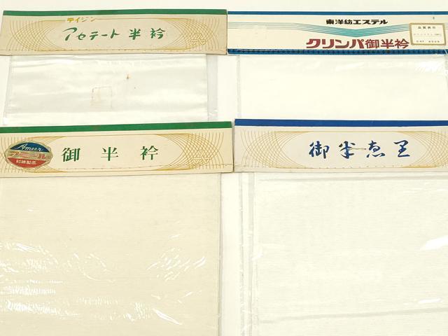 平和屋着物▼和装小物 半衿 まとめて20点 白半衿 東レシルック さんび謹製 未使用 AABL5358ay