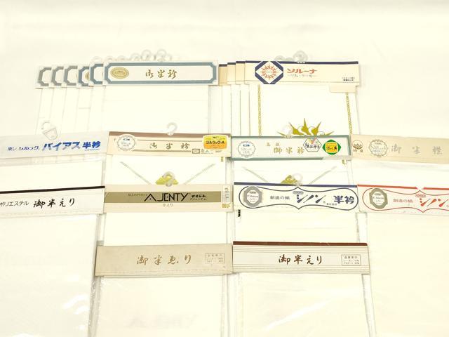 平和屋着物▼和装小物 半衿 まとめて20点 白半衿 東洋紡 東レシルック 未使用 AABL5359ay