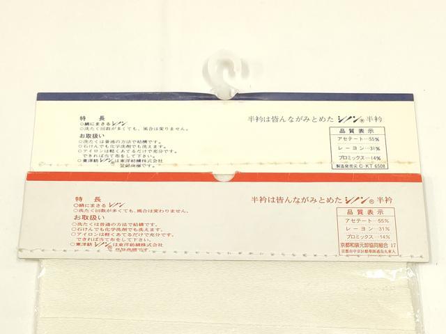 平和屋着物▼和装小物 半衿 まとめて20点 白半衿 東洋紡 東レシルック 未使用 AABL5359ay