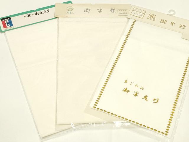 平和屋着物▼和装小物 半衿 まとめて20点 白半衿 東レシルック 華美裳 丹後ちりめん 未使用 AABL5360ay