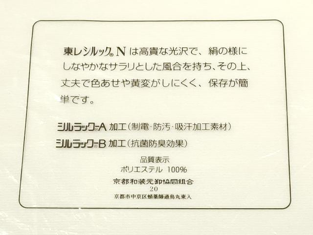 平和屋着物▼和装小物 半衿 まとめて20点 白半衿 東レシルック 華美裳 丹後ちりめん 未使用 AABL5360ay