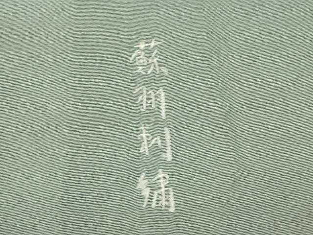 平和屋着物●豪華色留袖 総刺繍 蘇州刺繍 風景文 金糸 正絹 逸品 AABL5451ck