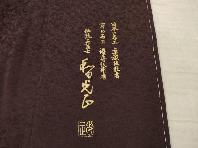平和屋着物●金彩友禅 卓越技能者・名工・和田光正 訪問着 草花文 まるやま扱い 正絹 逸品 AABL5499ck