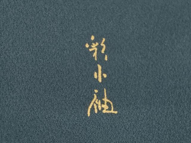 平和屋着物●訪問着 花蝶文 暈し染め 金彩 正絹 逸品 AABL5580ck