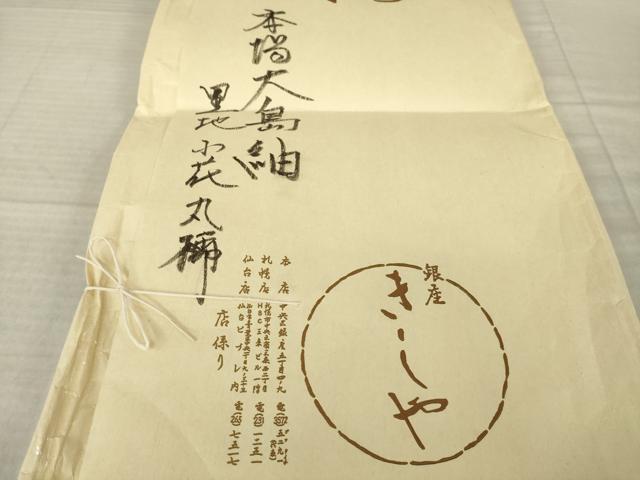 平和屋着物●銀座きしや 本場大島紬 9マルキ 地空き 総絣 丸文 たとう紙付き 正絹 逸品 AABL5608ck