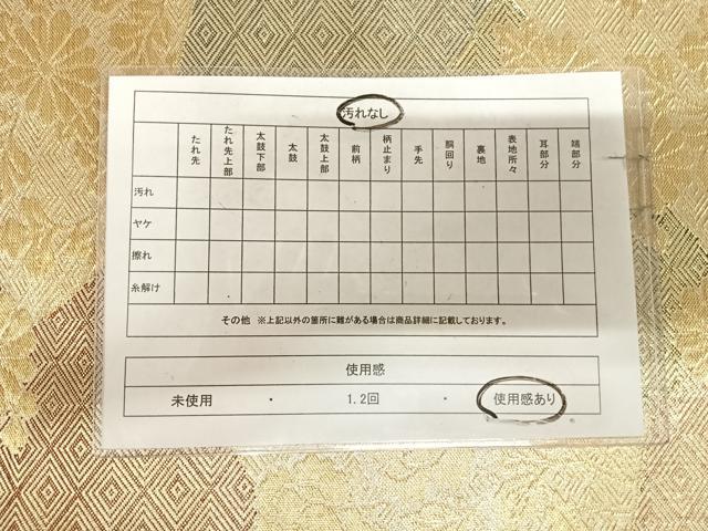 平和屋着物◎佐賀錦 六通柄 京袋帯 草花文 金糸 正絹 逸品 AABL5657yx