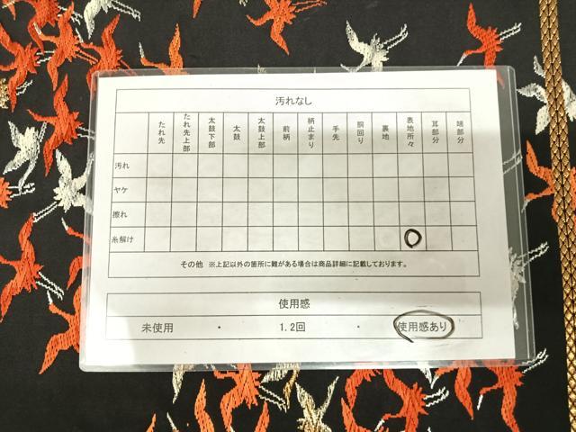 平和屋着物◎六通柄袋帯 唐織 飛鶴文 黒地 金銀糸 正絹 逸品 AABL5717yx