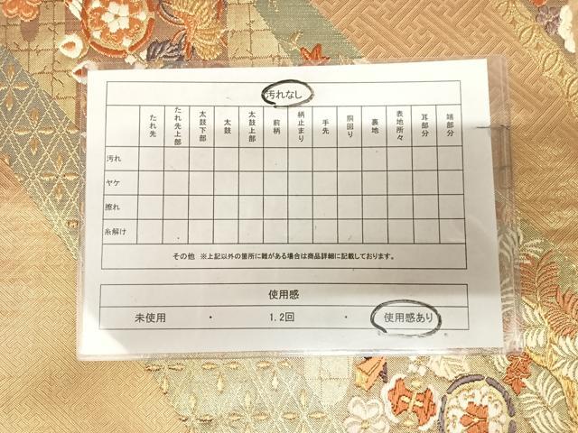平和屋着物◎六通柄袋帯 唐織 花鳥宝尽くし 金糸 正絹 逸品 AABL5837yx