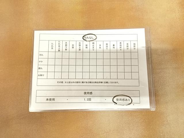 平和屋着物◎伝統工芸士 朝田吉三 六通柄袋帯 樹林文 金糸 引箔 正絹 逸品 AABL5892yx