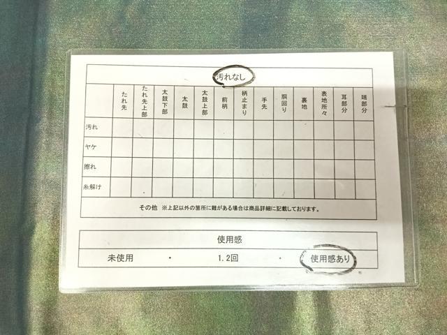 平和屋着物◎六通柄袋帯 霞文 引箔 正絹 逸品 AABL5930yx