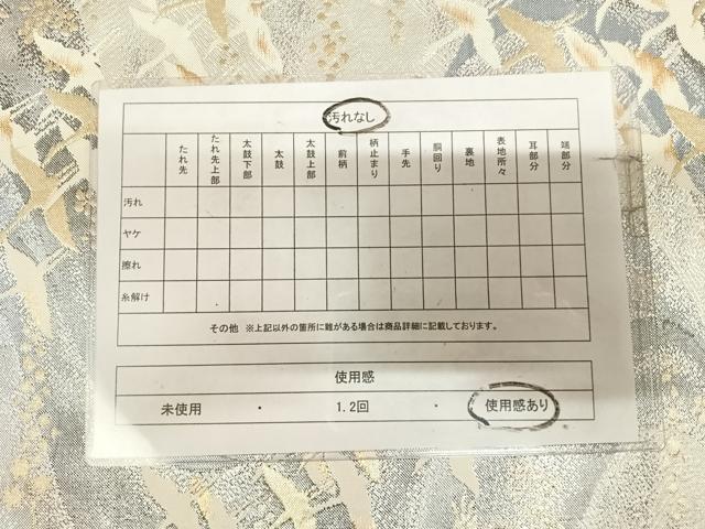 平和屋着物◎佐賀錦 六通柄袋帯 流水群鶴花草文 金銀糸 正絹 逸品 AABL5942yx