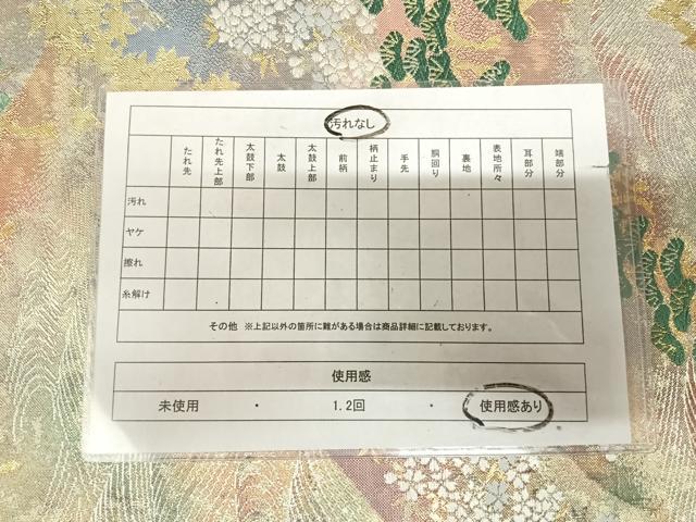 平和屋着物◎六通柄袋帯 唐織 遠山樹林文 金銀糸 正絹 逸品 AABL5949yx
