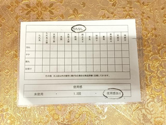 平和屋着物◎佐賀錦 六通柄袋帯 鳳凰正倉院花文 金糸 正絹 逸品 AABL5956yx