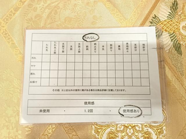 平和屋着物◎六通柄袋帯 唐織 正倉院双鶴花菱文 金糸 正絹 逸品 AABL6002yx