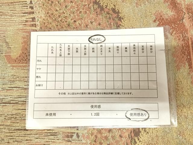 平和屋着物◎山喜織物謹製 萬葉 紹巴 全通柄袋帯 樹林文 正絹 逸品 AABL6078yx