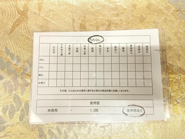平和屋着物◎佐賀錦 六通柄袋帯 飛鶴樹林文 金銀糸 正絹 逸品 AABL6082yx