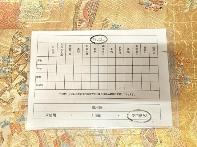 平和屋着物◎六通柄袋帯 慶祥夢絵巻 金糸 正絹 逸品 AABL6154yx