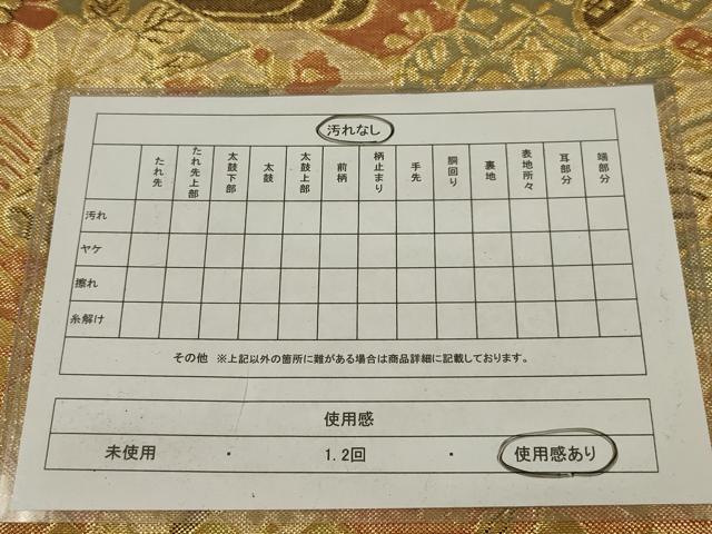 平和屋着物◎佐賀錦 六通柄袋帯 松皮菱吉祥花文 正絹 逸品 AABL6386ou
