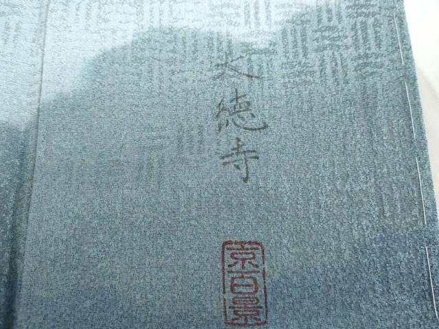 平和屋着物●訪問着 大徳寺 京百景 暈し染め まるやま扱い 正絹 逸品 未使用 AABL6413cs