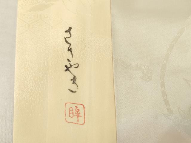 平和屋着物●振袖用長襦袢 無双仕立て 作家物 舞花文 暈し染め 半衿刺繍 正絹 逸品 未使用 AABL6420cs