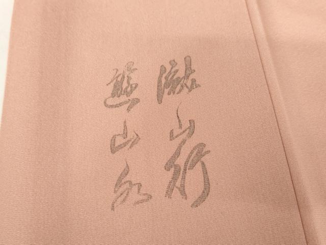 平和屋着物●琉染の創設者 山岡古都 水墨書 訪問着 風景文 暈し染め 正絹 逸品 AABL6475cs