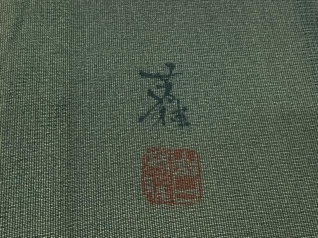 平和屋着物▽山口芳雄 訪問着 無双 紗袷 紗×絽 手描き 草花文 さが美扱い 正絹 逸品 AABL6866jh