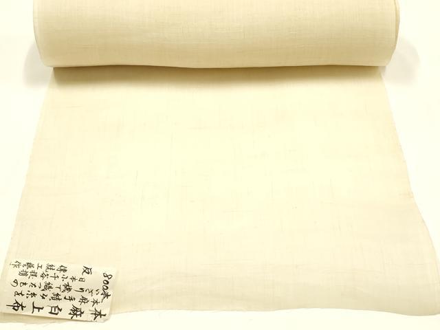 平和屋着物●夏物 本麻白上布 反物 着尺 生成り色 逸品 未使用 AABL7131ay
