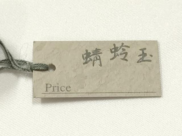 平和屋本店▼和装小物 翠嵐工房 帯留め 蜻蛉玉 逸品 未使用 AABL7137ay