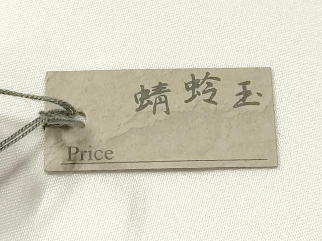 平和屋本店▼和装小物 翠嵐工房 帯留め 蜻蛉玉 逸品 未使用 AABL7138ay