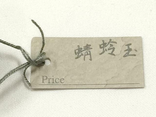平和屋本店▼和装小物 翠嵐工房 帯留め 蜻蛉玉 逸品 未使用 AABL7143ay