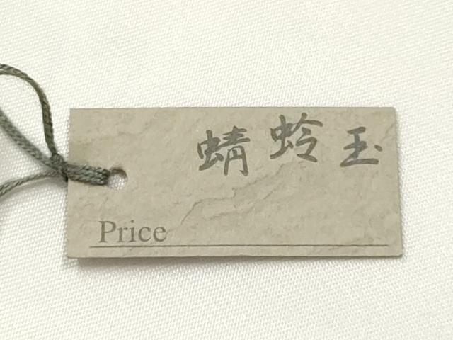 平和屋本店▼和装小物 翠嵐工房 帯留め 蜻蛉玉 逸品 未使用 AABL7148ay