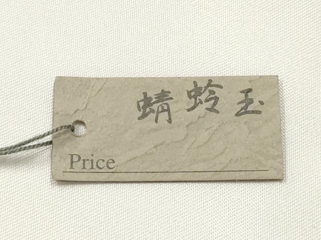 平和屋本店▼和装小物 翠嵐工房 帯留め 蜻蛉玉 逸品 未使用 AABL7158ay