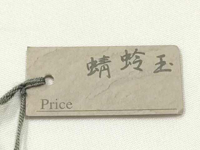 平和屋本店▼和装小物 翠嵐工房 帯留め 蜻蛉玉 逸品 未使用 AABL7159ay