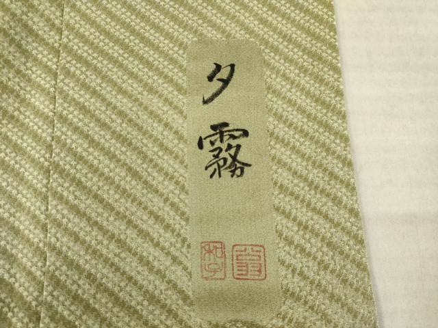 平和屋着物●訪問着 作家物 夕霧 お召地 手描き 草花文 正絹 逸品 AABL7579ck