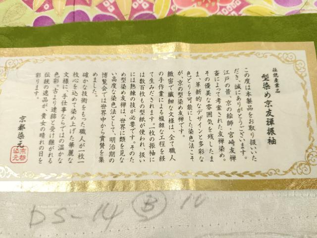 平和屋着物●豪華振袖 型染京友禅 刺繍 蔓帯花文 暈し染め 金彩 金銀糸 反端付き ロング丈 正絹 逸品 AABL7667cs