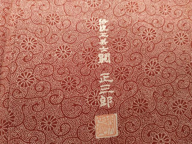 平和屋着物●伝統工芸士 関正三郎 江戸小紋 菊唐草 正絹 逸品 AABL7727cs