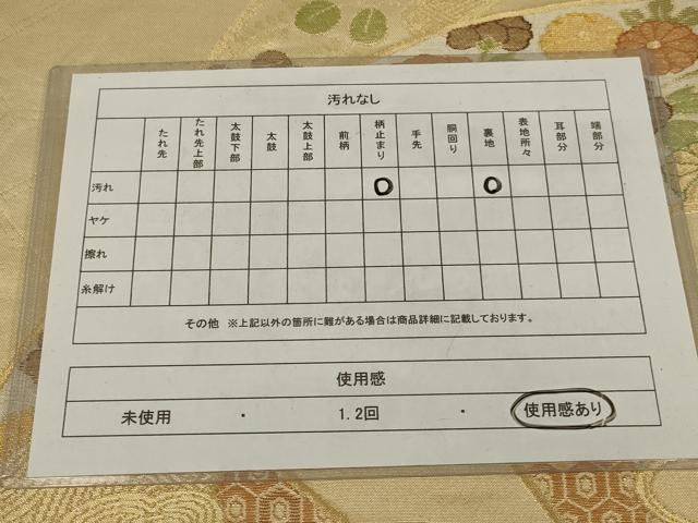 平和屋着物◎六通柄袋帯 立波花文 金糸 正絹 逸品 AABL7803ou