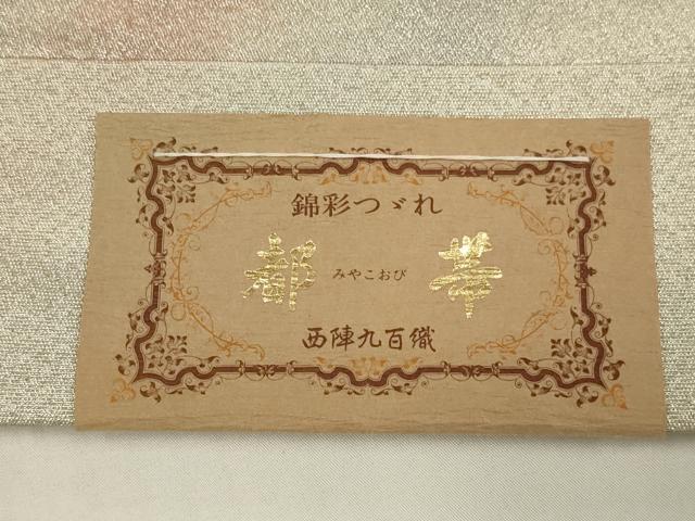 平和屋着物◎西陣九百織 正和謹製 錦彩つづれ 全通柄袋帯 斜縞 銀糸 正絹 逸品 未使用 AABL7829ou