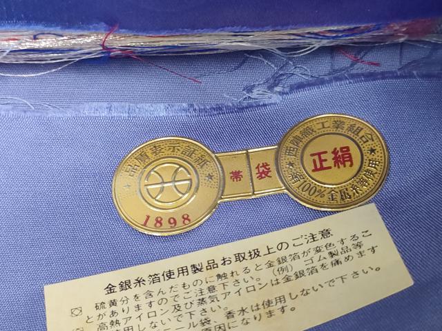 平和屋着物◎西陣 六通柄袋帯 唐織 舞花文 彩 銀糸 正絹 逸品 AABL7833ou