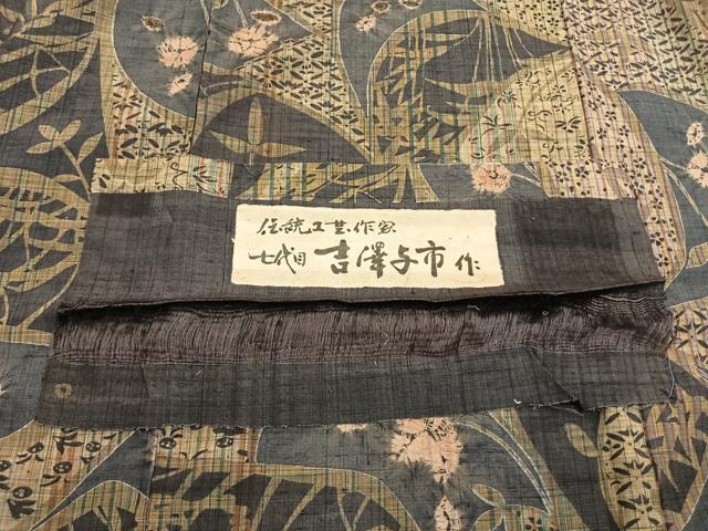 平和屋着物●伝統工芸士 七代目 吉澤与市 紬 絞り 草花文 証紙付き 正絹 逸品 AABL8153fy