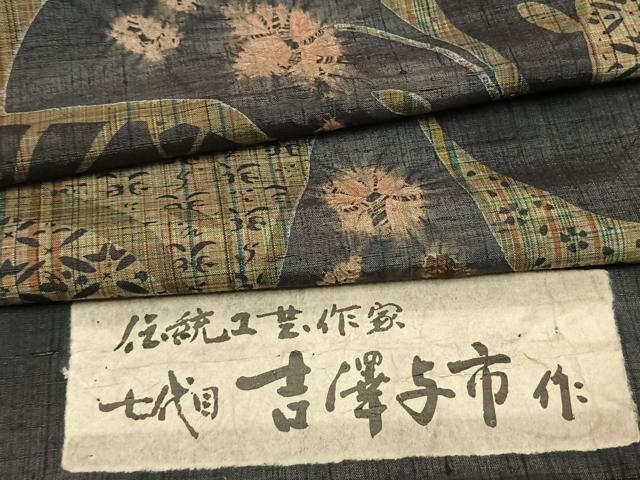 平和屋着物●伝統工芸士 七代目 吉澤与市 紬 絞り 草花文 証紙付き 正絹 逸品 AABL8153fy