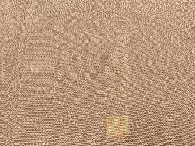 平和屋着物●矢田昇 江戸小紋 訪問着 吉祥花文 正絹 逸品 AABL8281fy