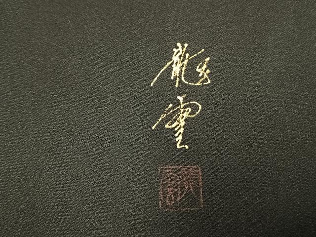 平和屋着物●染色作家 青木龍雲 訪問着 孔雀 暈し染め 黒地 金彩 正絹 逸品 AABL8489fy