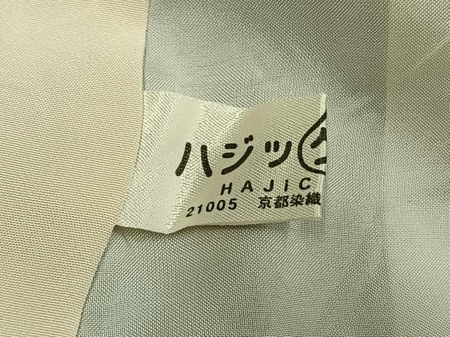 平和屋着物●訪問着 たんぽぽ 綿毛 暈し染め 正絹 逸品 AABL8516fy