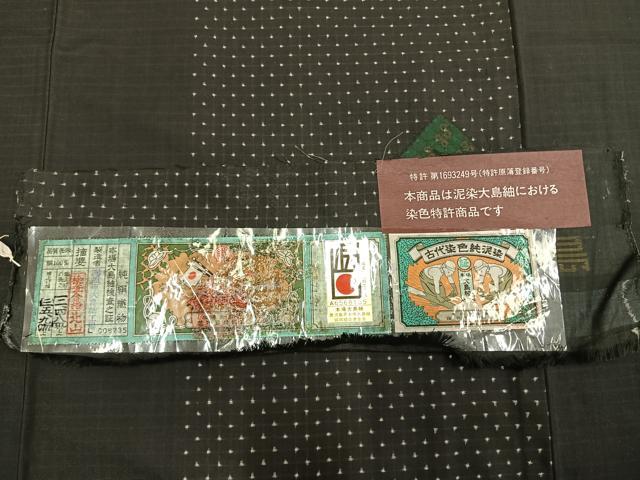 平和屋着物●本場大島紬 泥染 菱文 黒地 福原大島紬工場謹製 証紙付き 正絹 逸品 未使用 AABL8601fy