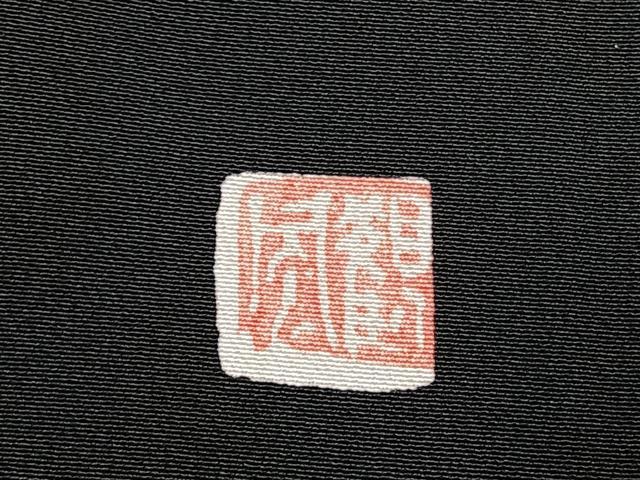 平和屋着物●豪華黒留袖 作家物 花鳥文 金彩 正絹 逸品 AABL8603fy