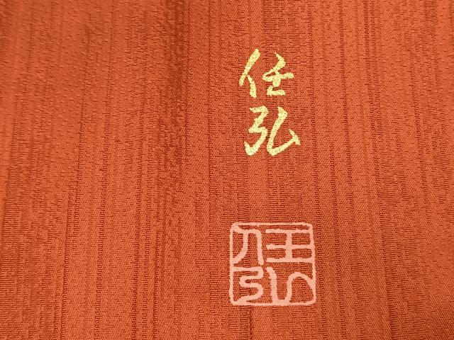 平和屋着物●児玉任弘 振袖 花鳥文 暈し染め 金彩 正絹 逸品 AABL8635fy