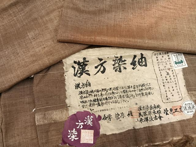 平和屋着物●菅原工房 菅原結作 漢方染紬 霞文 証紙付き 正絹 逸品 AABL8780ph