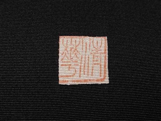 平和屋着物●訪問着 作家物 駒刺繍 胡蝶蘭 暈し染め 黒地 金彩 正絹 逸品 AABL8894ph
