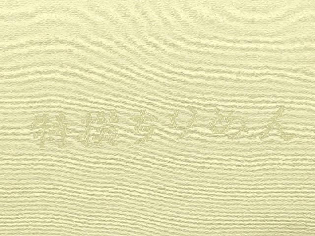 平和屋本店▼和装小物 帯揚げ 舞花文 金糸 正絹 逸品 AABL9452ay